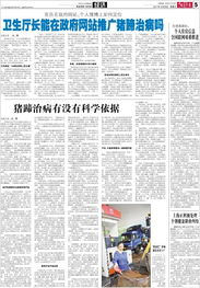 卫生厅长无权在政府网站推广猪蹄治病