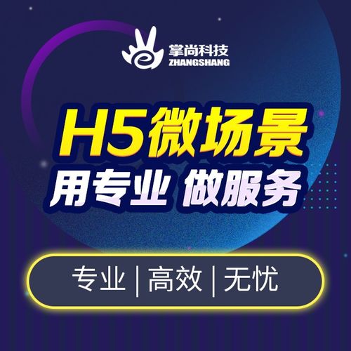 郑州H5活动开发与营销策划公司 一站式网站建设与网络推广服务