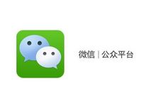 生活中常见的微信公众号网络推广方式