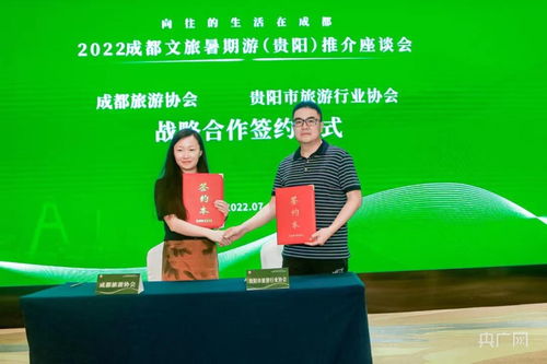 夏季清凉游·蓉城沁爽行——成都暑期旅游推介活动贵阳站网络推广